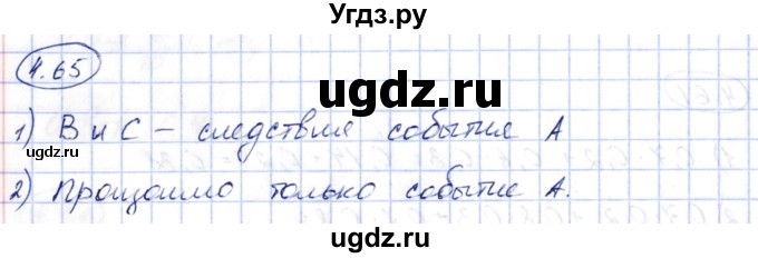 ГДЗ (Решебник) по алгебре 10 класс Шыныбеков А.Н. / раздел 4 / 4.65