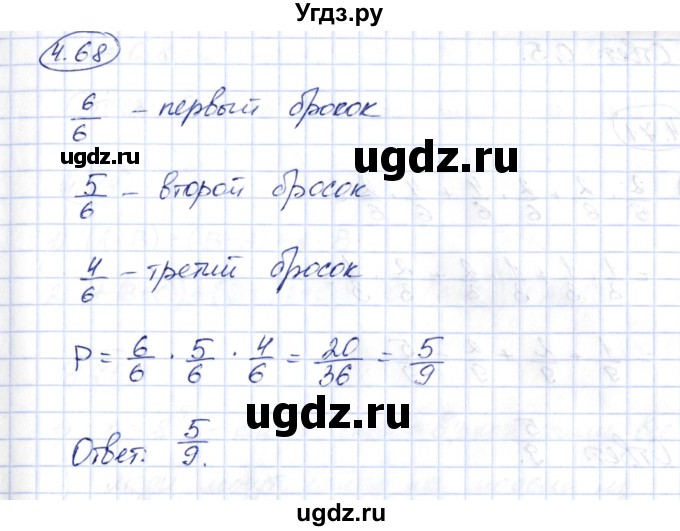 ГДЗ (Решебник) по алгебре 10 класс Шыныбеков А.Н. / раздел 4 / 4.68