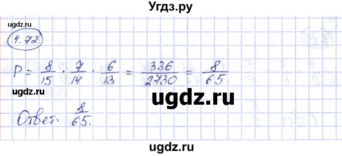 ГДЗ (Решебник) по алгебре 10 класс Шыныбеков А.Н. / раздел 4 / 4.72