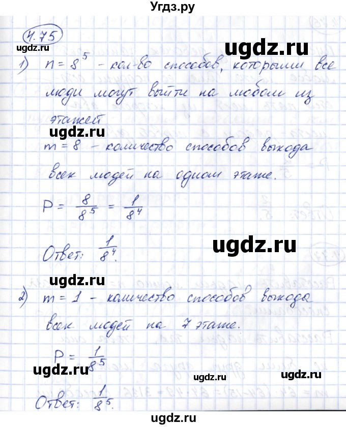 ГДЗ (Решебник) по алгебре 10 класс Шыныбеков А.Н. / раздел 4 / 4.75