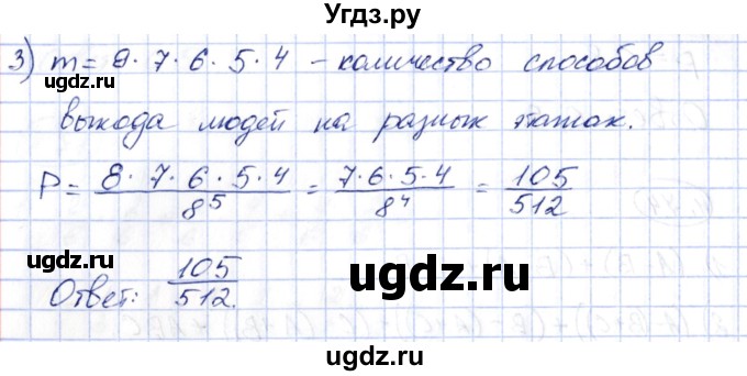 ГДЗ (Решебник) по алгебре 10 класс Шыныбеков А.Н. / раздел 4 / 4.75(продолжение 2)