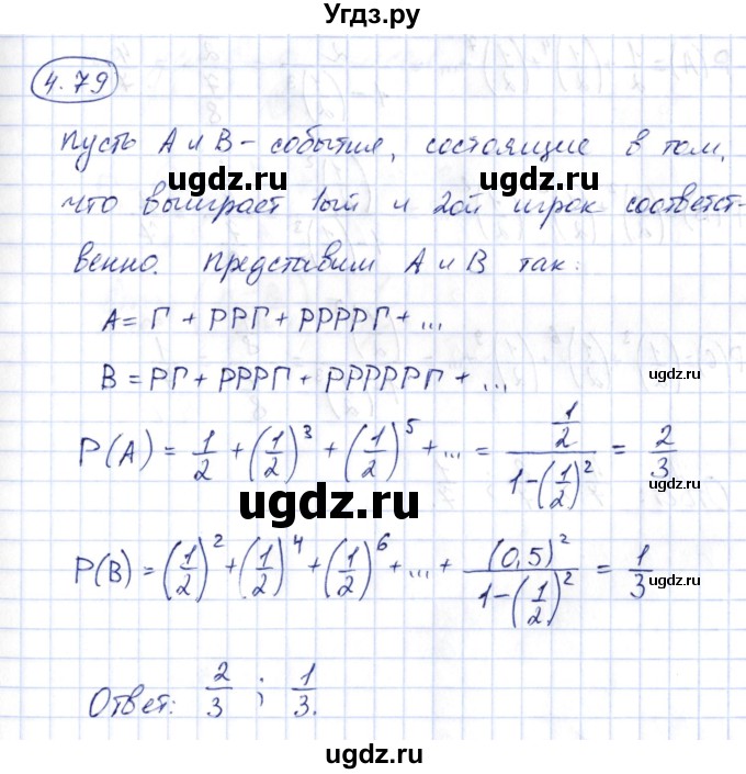 ГДЗ (Решебник) по алгебре 10 класс Шыныбеков А.Н. / раздел 4 / 4.79
