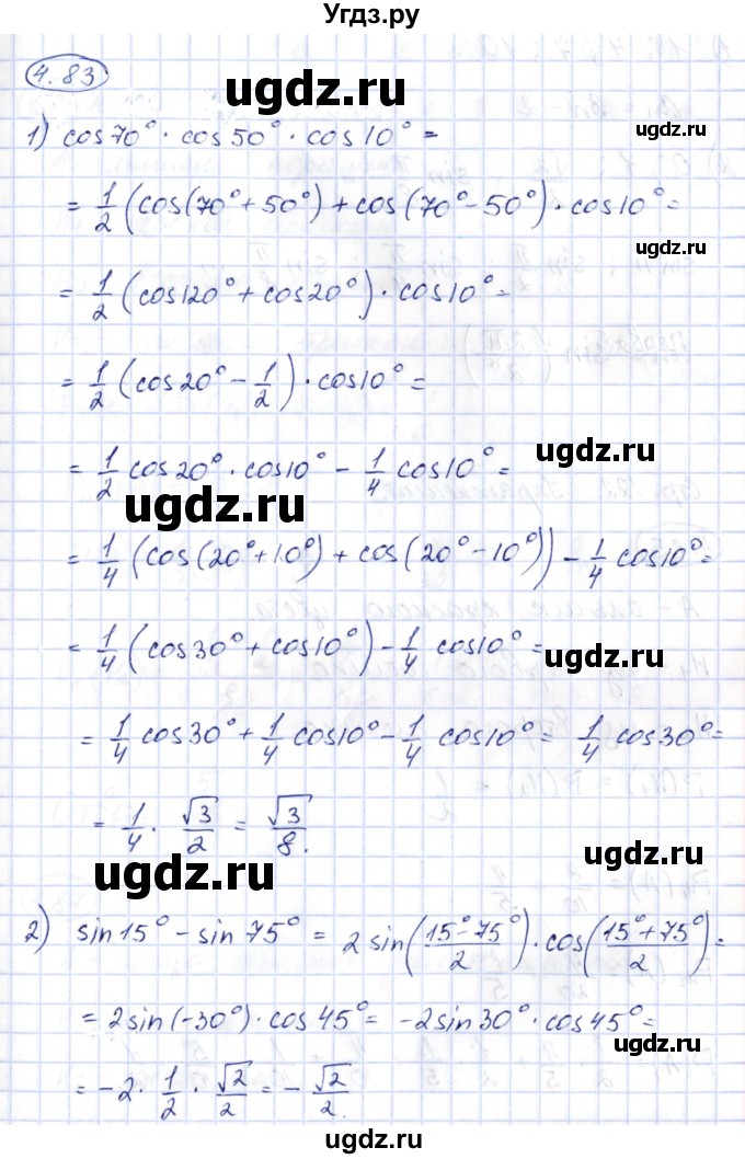 ГДЗ (Решебник) по алгебре 10 класс Шыныбеков А.Н. / раздел 4 / 4.83