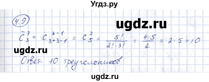 ГДЗ (Решебник) по алгебре 10 класс Шыныбеков А.Н. / раздел 4 / 4.9