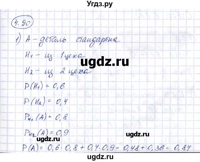 ГДЗ (Решебник) по алгебре 10 класс Шыныбеков А.Н. / раздел 4 / 4.90
