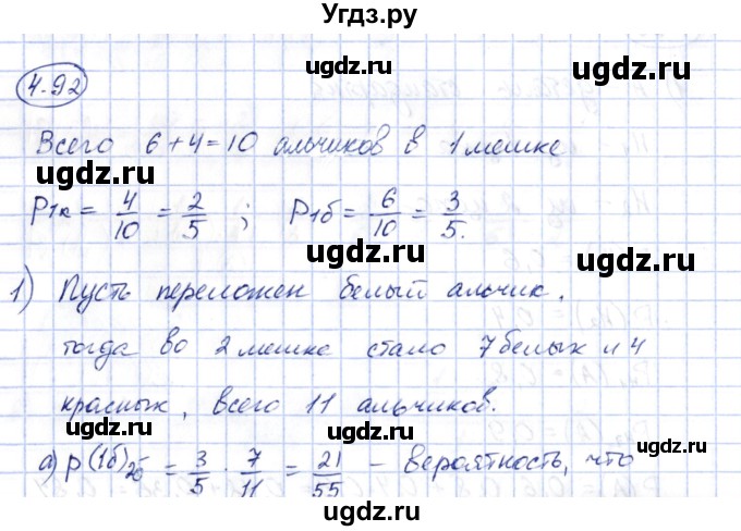 ГДЗ (Решебник) по алгебре 10 класс Шыныбеков А.Н. / раздел 4 / 4.92