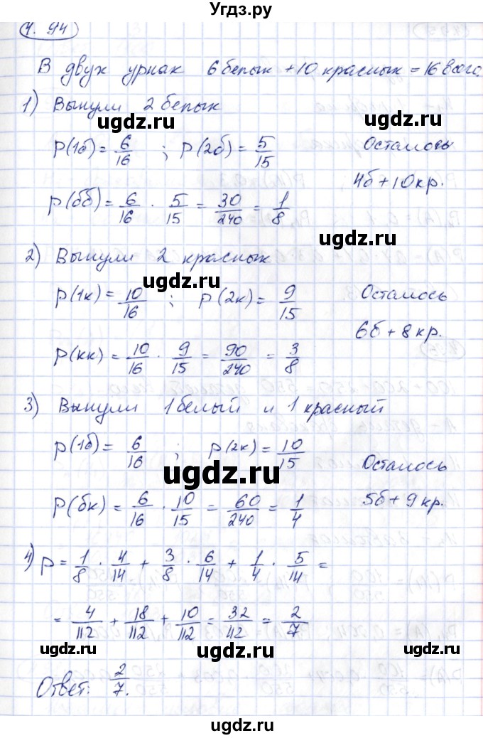 ГДЗ (Решебник) по алгебре 10 класс Шыныбеков А.Н. / раздел 4 / 4.94