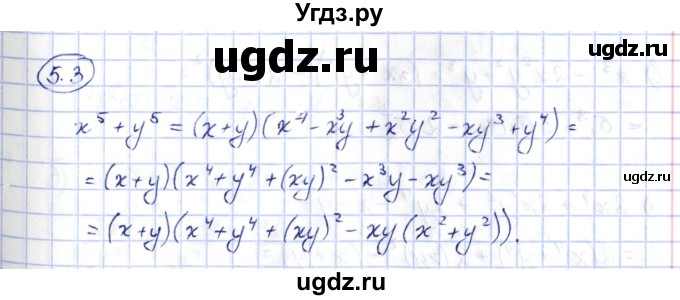 ГДЗ (Решебник) по алгебре 10 класс Шыныбеков А.Н. / раздел 5 / 5.3