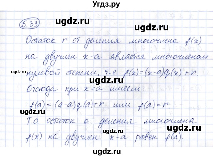 ГДЗ (Решебник) по алгебре 10 класс Шыныбеков А.Н. / раздел 5 / 5.33