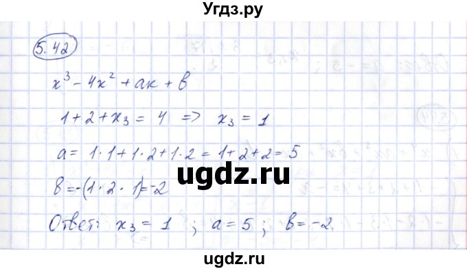 ГДЗ (Решебник) по алгебре 10 класс Шыныбеков А.Н. / раздел 5 / 5.42