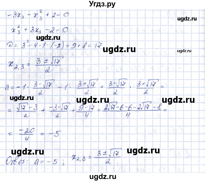 ГДЗ (Решебник) по алгебре 10 класс Шыныбеков А.Н. / раздел 5 / 5.43(продолжение 2)