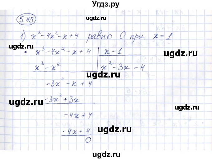 ГДЗ (Решебник) по алгебре 10 класс Шыныбеков А.Н. / раздел 5 / 5.45
