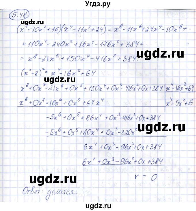 ГДЗ (Решебник) по алгебре 10 класс Шыныбеков А.Н. / раздел 5 / 5.48