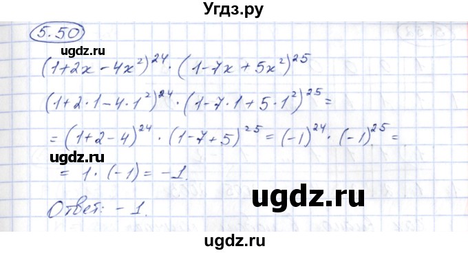 ГДЗ (Решебник) по алгебре 10 класс Шыныбеков А.Н. / раздел 5 / 5.50