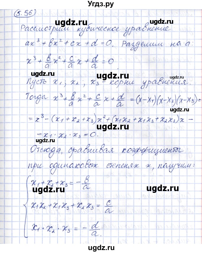 ГДЗ (Решебник) по алгебре 10 класс Шыныбеков А.Н. / раздел 5 / 5.56