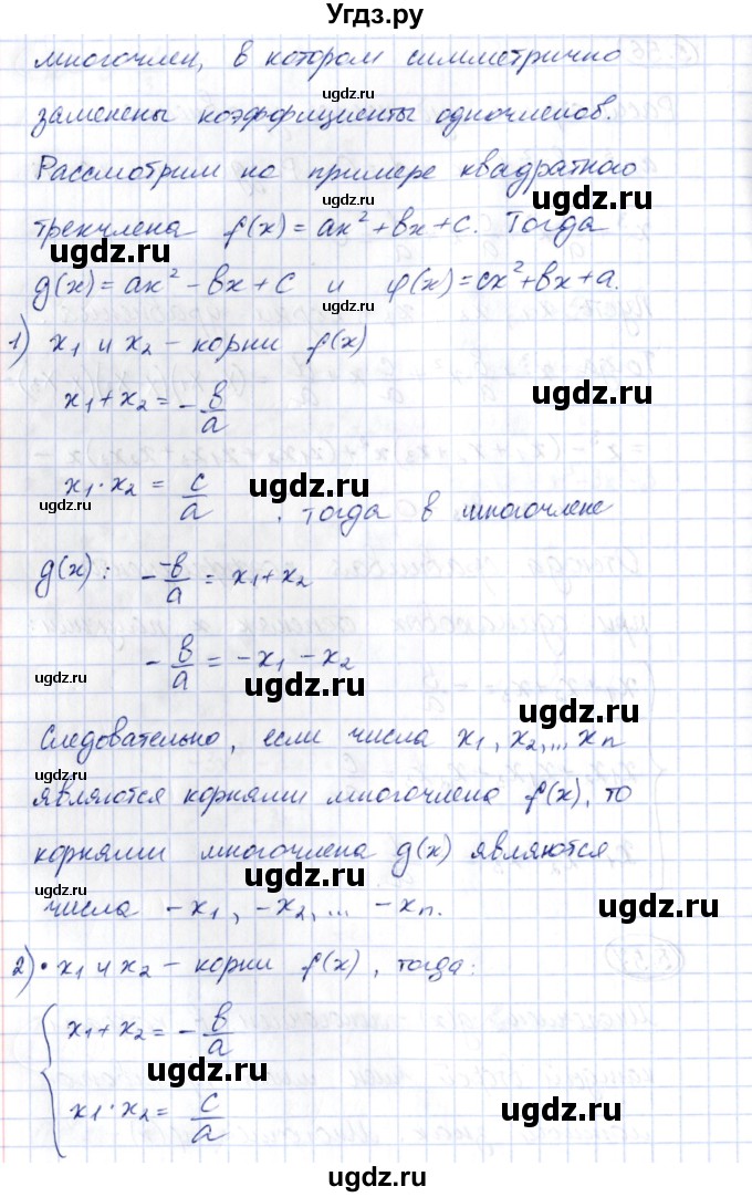 ГДЗ (Решебник) по алгебре 10 класс Шыныбеков А.Н. / раздел 5 / 5.57(продолжение 2)