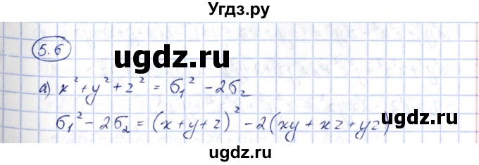 ГДЗ (Решебник) по алгебре 10 класс Шыныбеков А.Н. / раздел 5 / 5.6