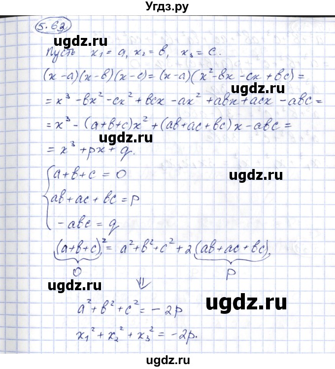 ГДЗ (Решебник) по алгебре 10 класс Шыныбеков А.Н. / раздел 5 / 5.63