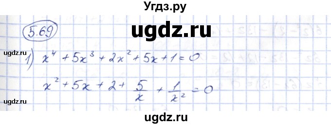 ГДЗ (Решебник) по алгебре 10 класс Шыныбеков А.Н. / раздел 5 / 5.69