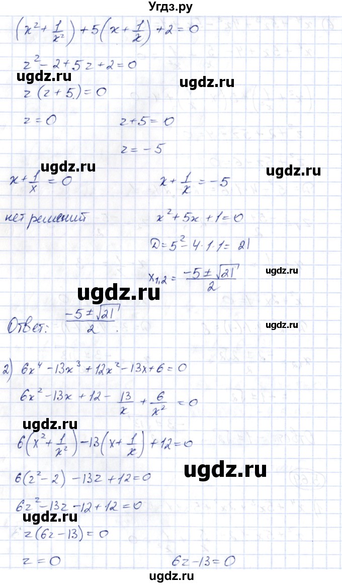 ГДЗ (Решебник) по алгебре 10 класс Шыныбеков А.Н. / раздел 5 / 5.69(продолжение 2)