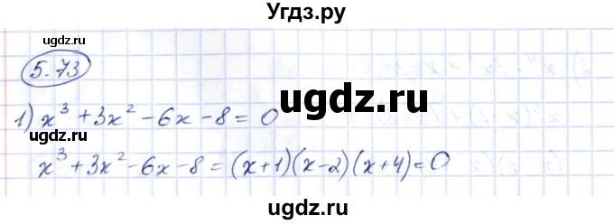 ГДЗ (Решебник) по алгебре 10 класс Шыныбеков А.Н. / раздел 5 / 5.73