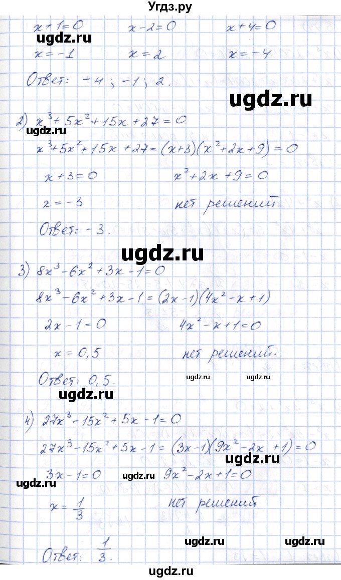ГДЗ (Решебник) по алгебре 10 класс Шыныбеков А.Н. / раздел 5 / 5.73(продолжение 2)