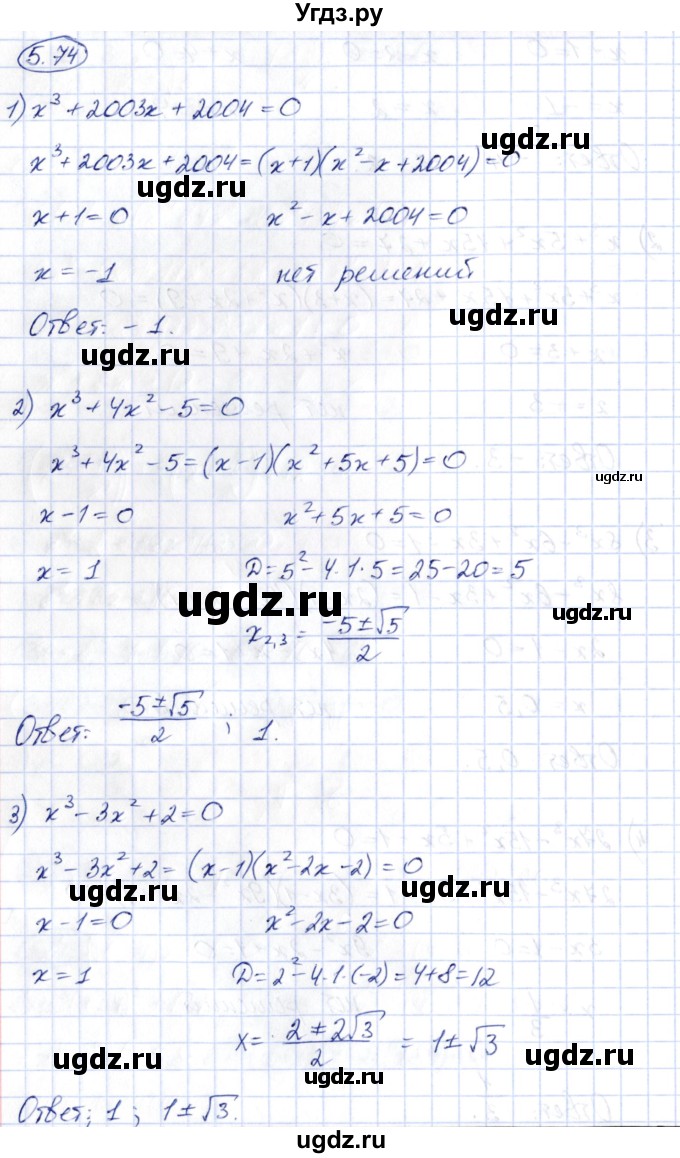ГДЗ (Решебник) по алгебре 10 класс Шыныбеков А.Н. / раздел 5 / 5.74