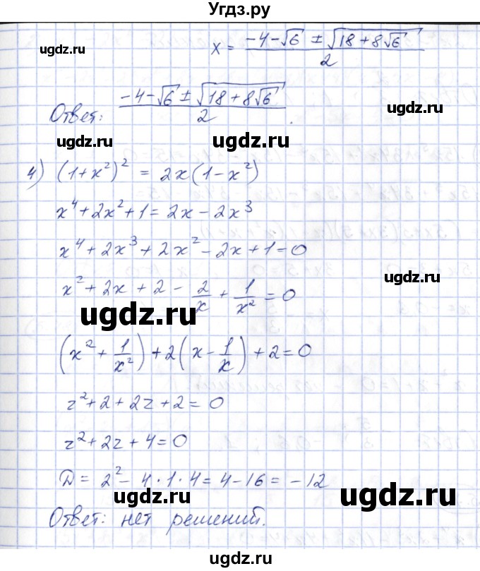 ГДЗ (Решебник) по алгебре 10 класс Шыныбеков А.Н. / раздел 5 / 5.75(продолжение 3)
