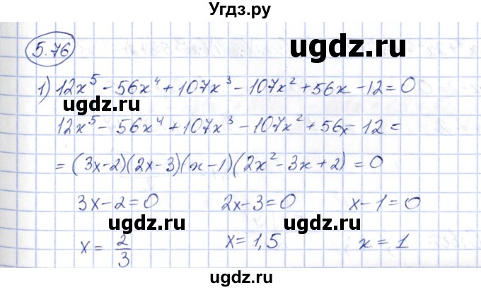 ГДЗ (Решебник) по алгебре 10 класс Шыныбеков А.Н. / раздел 5 / 5.76