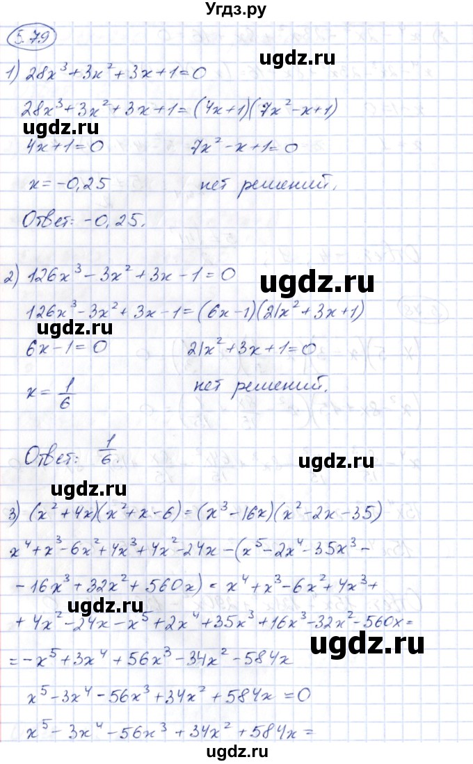 ГДЗ (Решебник) по алгебре 10 класс Шыныбеков А.Н. / раздел 5 / 5.79
