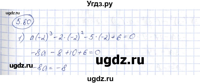 ГДЗ (Решебник) по алгебре 10 класс Шыныбеков А.Н. / раздел 5 / 5.80