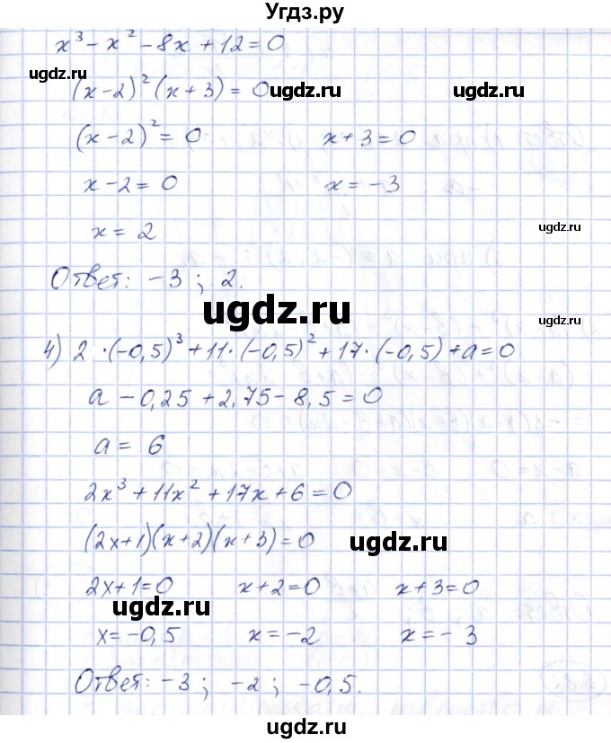 ГДЗ (Решебник) по алгебре 10 класс Шыныбеков А.Н. / раздел 5 / 5.80(продолжение 3)