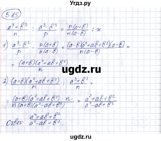 ГДЗ (Решебник) по алгебре 10 класс Шыныбеков А.Н. / раздел 5 / 5.85