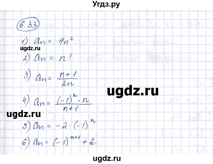 ГДЗ (Решебник) по алгебре 10 класс Шыныбеков А.Н. / раздел 6 / 6.33