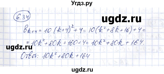 ГДЗ (Решебник) по алгебре 10 класс Шыныбеков А.Н. / раздел 6 / 6.34