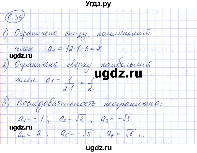 ГДЗ (Решебник) по алгебре 10 класс Шыныбеков А.Н. / раздел 6 / 6.39
