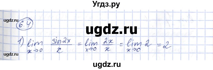 ГДЗ (Решебник) по алгебре 10 класс Шыныбеков А.Н. / раздел 6 / 6.4