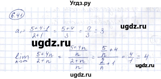 ГДЗ (Решебник) по алгебре 10 класс Шыныбеков А.Н. / раздел 6 / 6.41