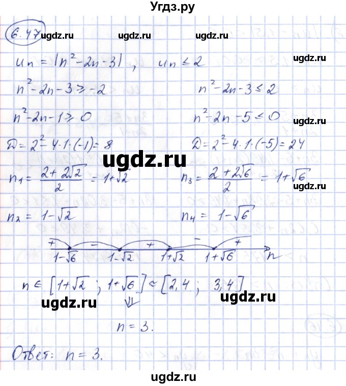 ГДЗ (Решебник) по алгебре 10 класс Шыныбеков А.Н. / раздел 6 / 6.47