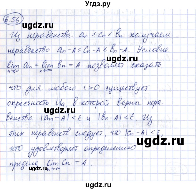 ГДЗ (Решебник) по алгебре 10 класс Шыныбеков А.Н. / раздел 6 / 6.56