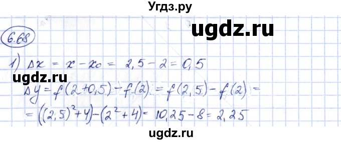 ГДЗ (Решебник) по алгебре 10 класс Шыныбеков А.Н. / раздел 6 / 6.68
