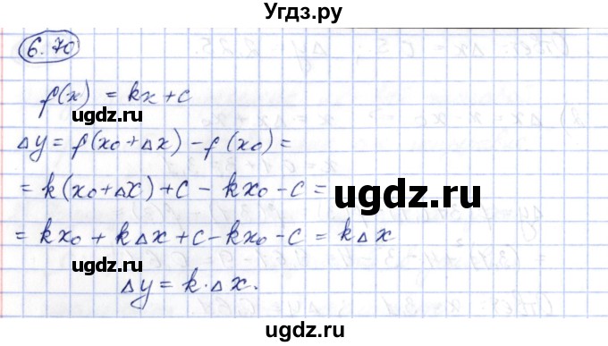 ГДЗ (Решебник) по алгебре 10 класс Шыныбеков А.Н. / раздел 6 / 6.70