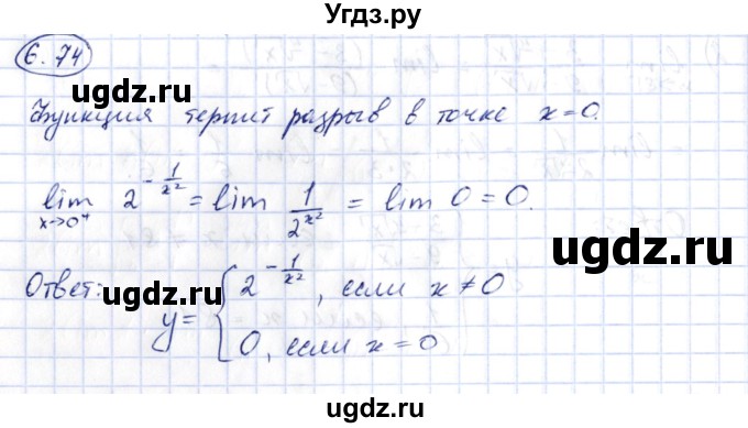 ГДЗ (Решебник) по алгебре 10 класс Шыныбеков А.Н. / раздел 6 / 6.74