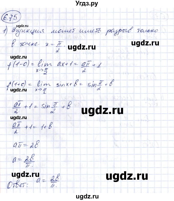 ГДЗ (Решебник) по алгебре 10 класс Шыныбеков А.Н. / раздел 6 / 6.75