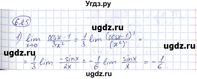 ГДЗ (Решебник) по алгебре 10 класс Шыныбеков А.Н. / раздел 6 / 6.85