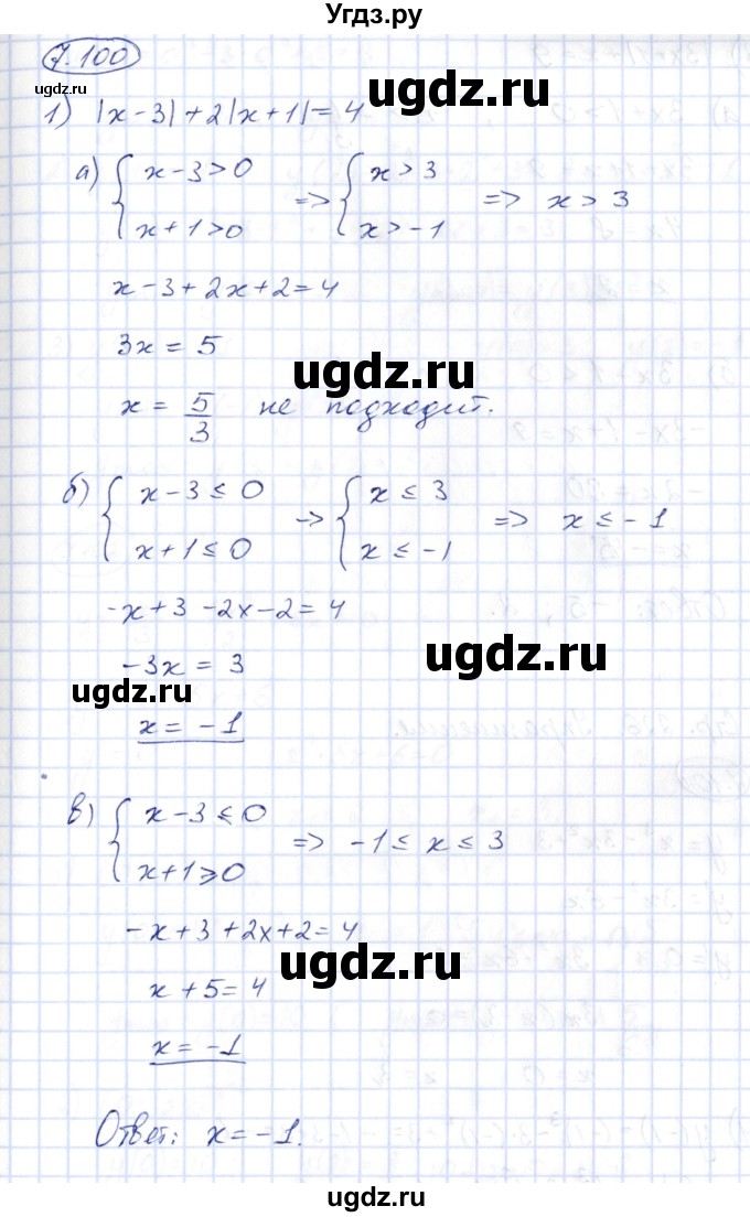 ГДЗ (Решебник) по алгебре 10 класс Шыныбеков А.Н. / раздел 7 / 7.100
