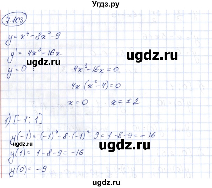 ГДЗ (Решебник) по алгебре 10 класс Шыныбеков А.Н. / раздел 7 / 7.103