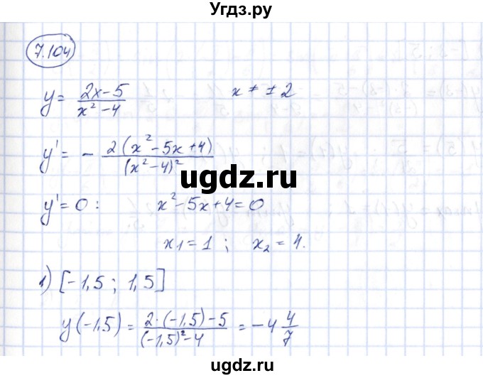 ГДЗ (Решебник) по алгебре 10 класс Шыныбеков А.Н. / раздел 7 / 7.104