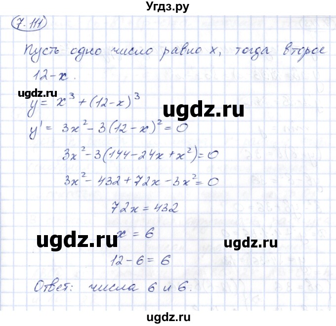 ГДЗ (Решебник) по алгебре 10 класс Шыныбеков А.Н. / раздел 7 / 7.111