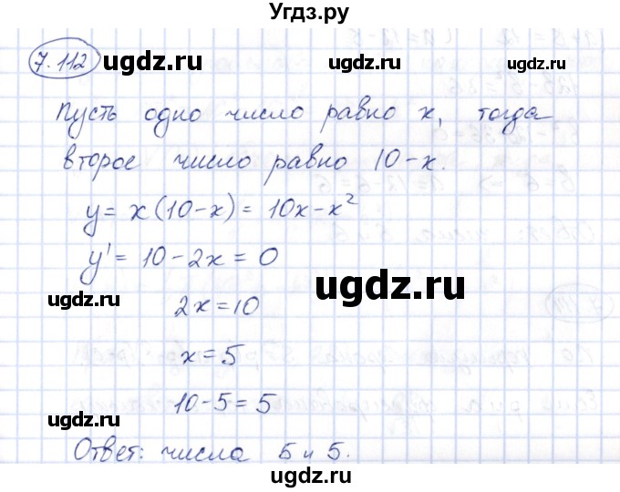 ГДЗ (Решебник) по алгебре 10 класс Шыныбеков А.Н. / раздел 7 / 7.112
